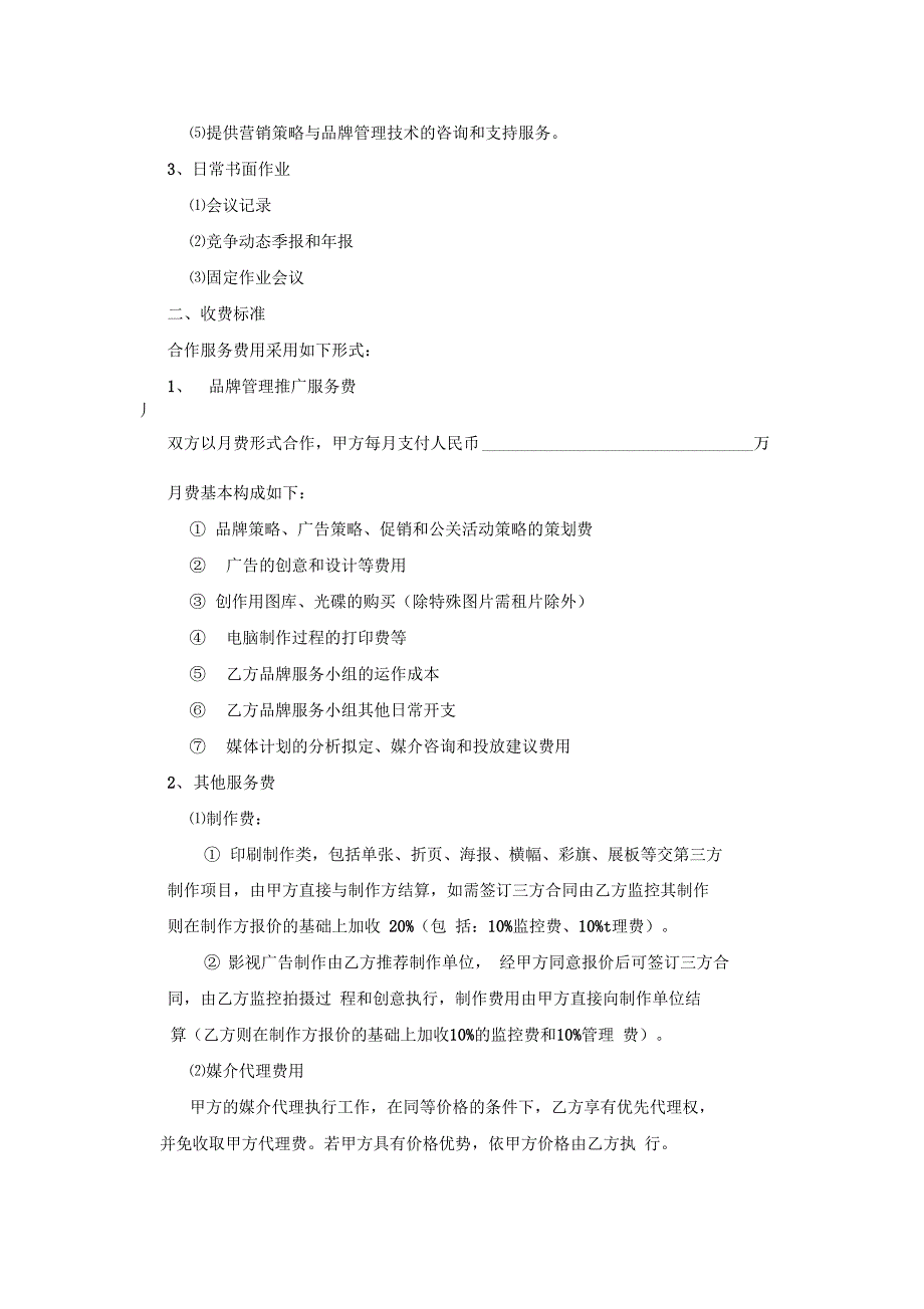 年度品牌推广服务合同_第3页