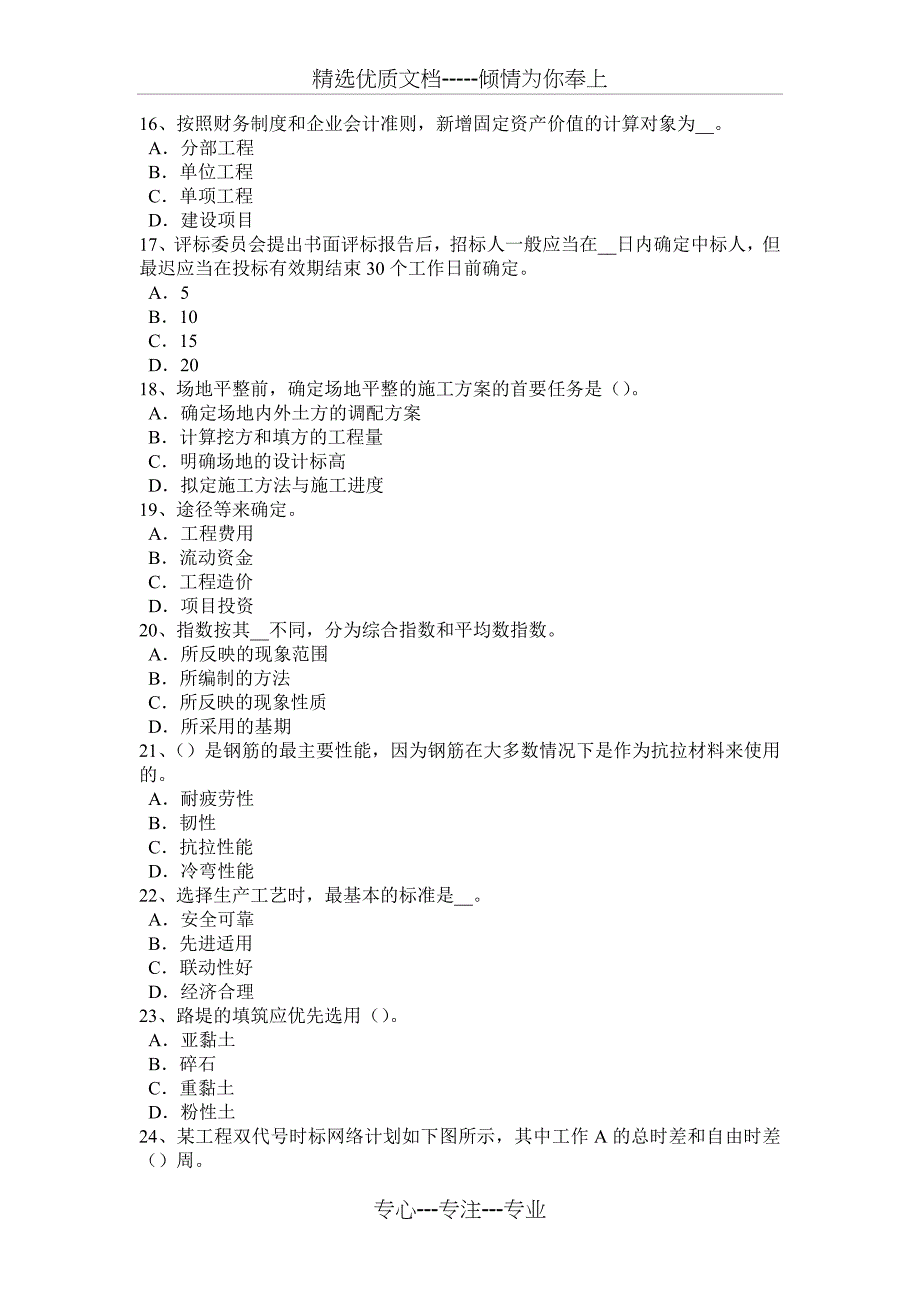 2017年甘肃省造价工程师安装计量：通风系统试题_第3页