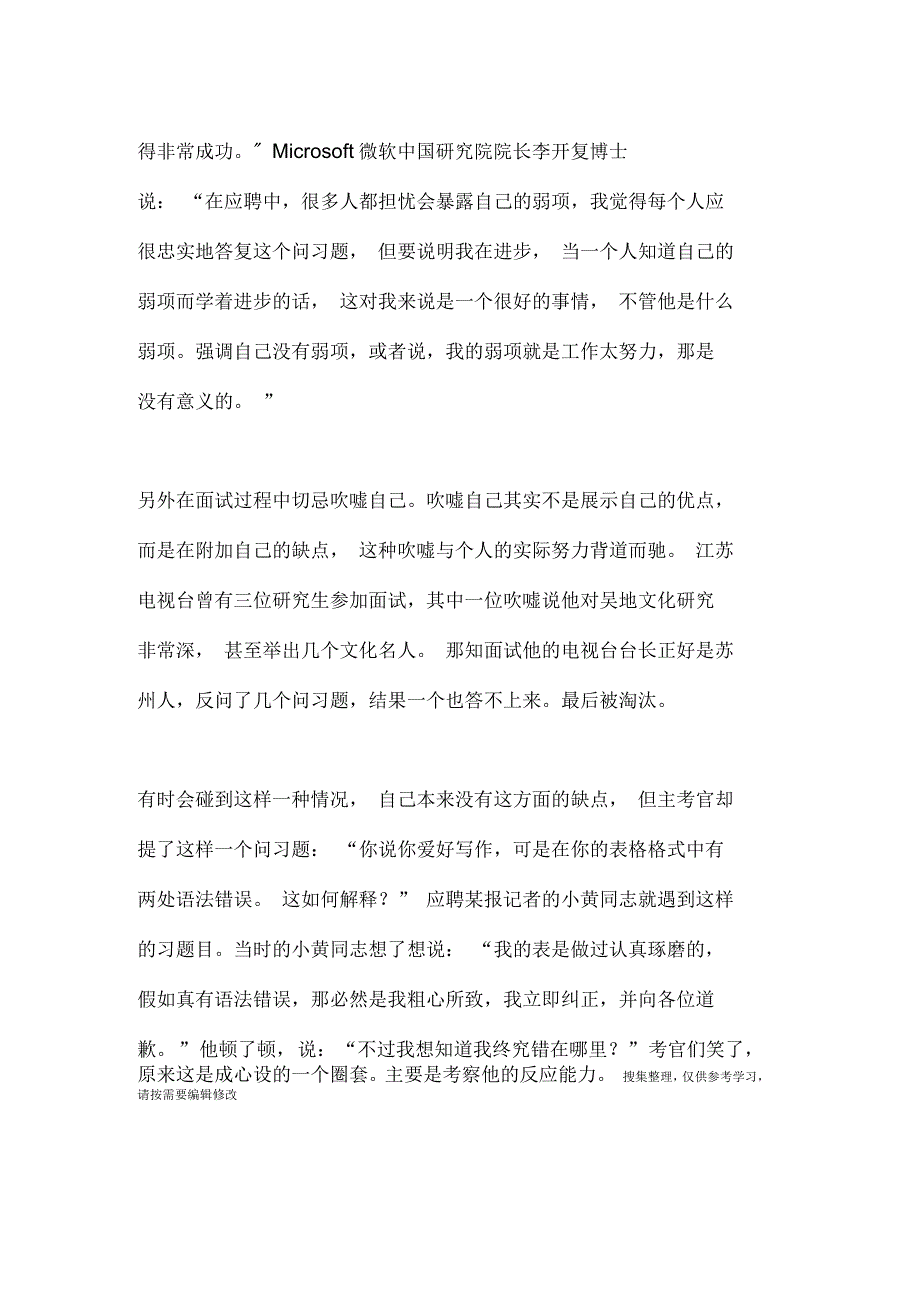 面试介绍个人的优缺点_第2页