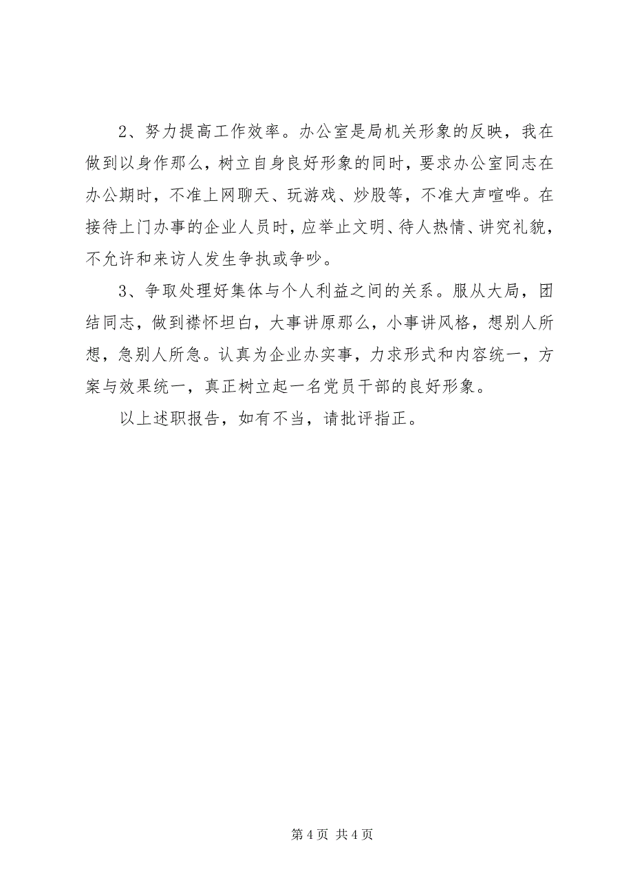 2023年办公室主任年终述职报告2新编.docx_第4页