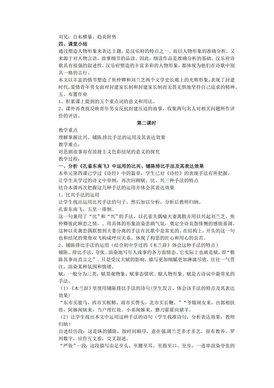 高中语文 第二单元之《孔雀东南飞》教案 新人教版必修2_第3页