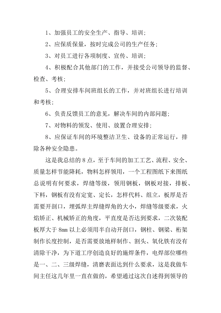 2023年生产主管述职报告（实用8篇）_第5页