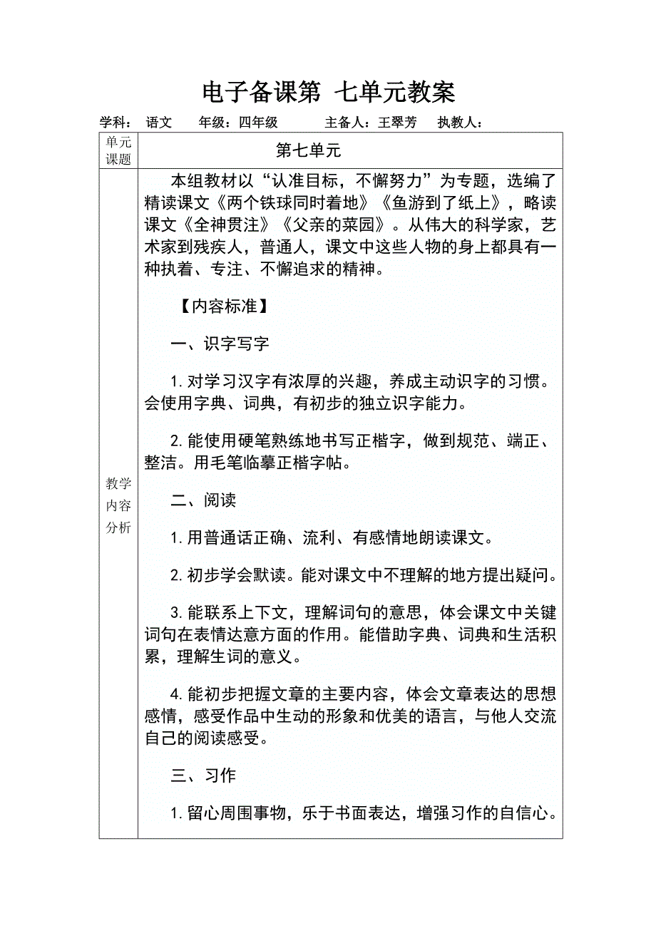 四语下电子备课第七单元教案_第1页