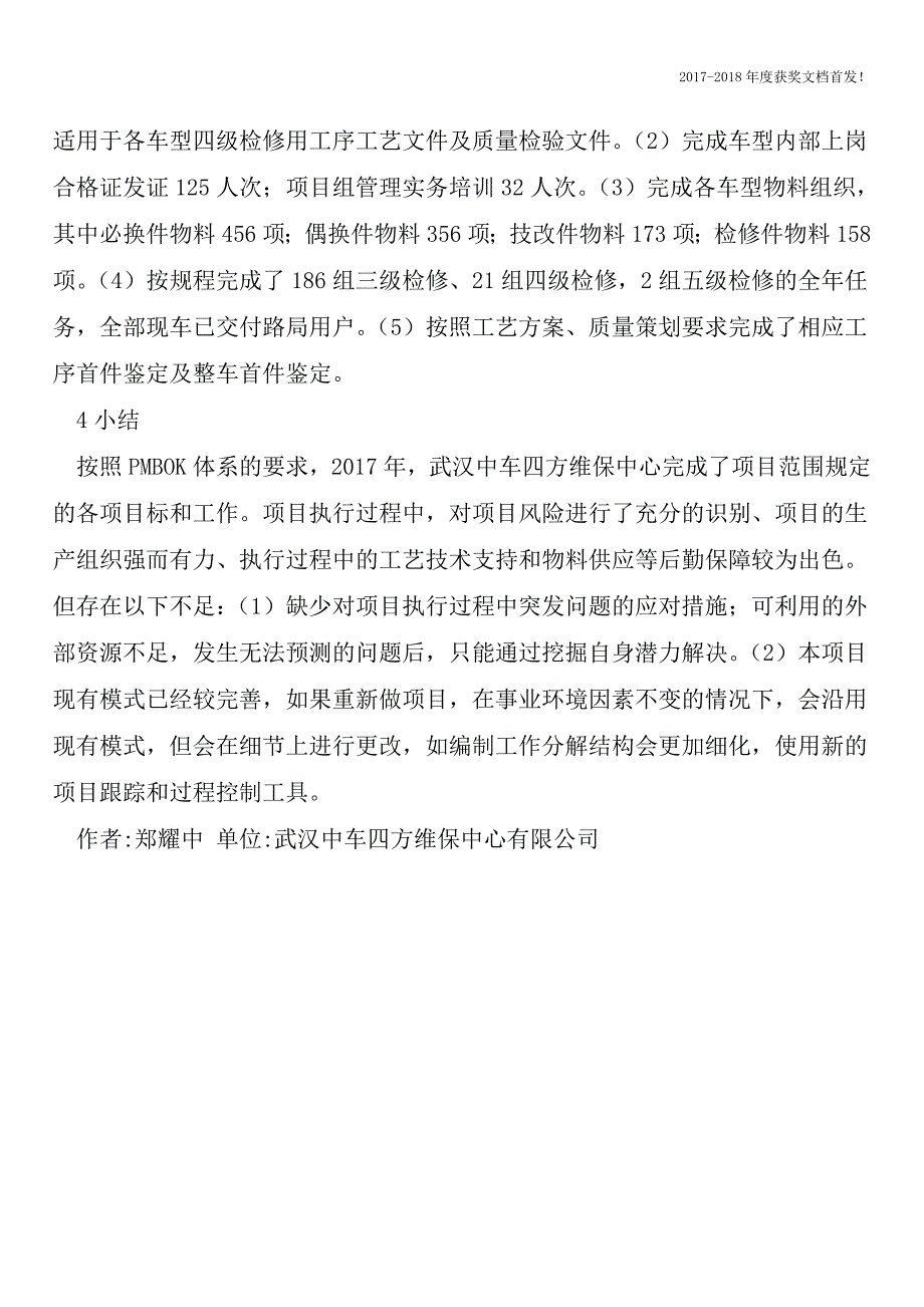 PMBOK的动车组高级修项目管理【2018年极具参考价值毕业设计首发】.doc_第3页