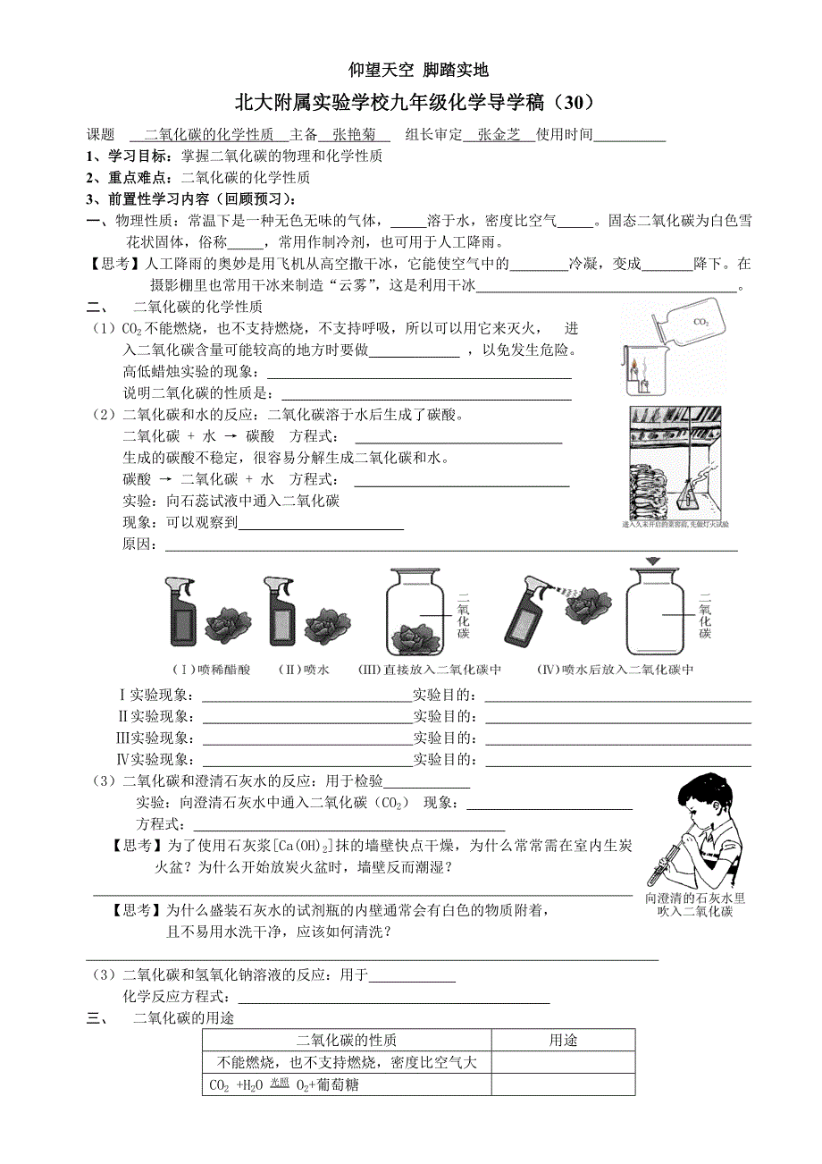 30二氧化碳的化学性质导学案_第1页