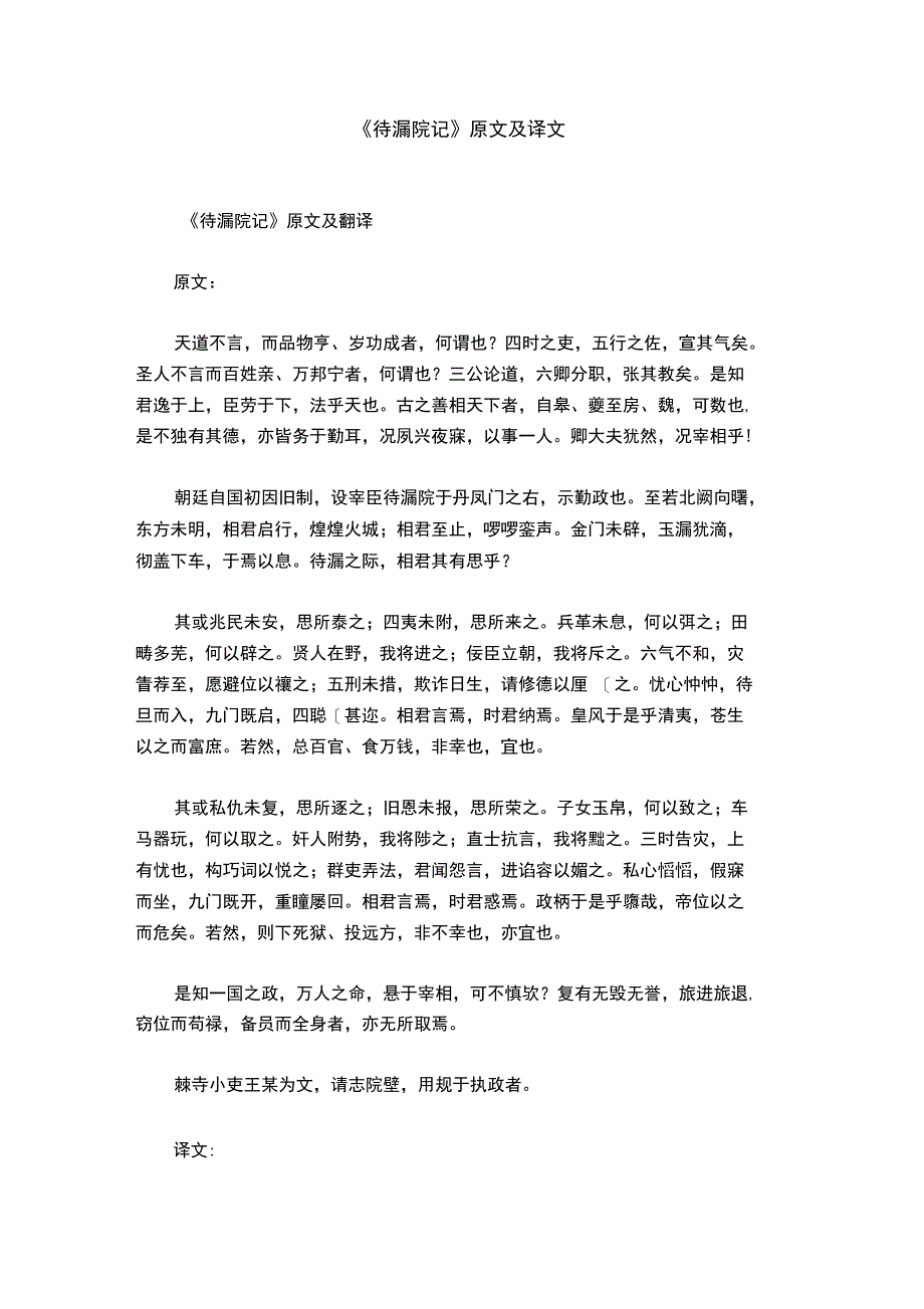 《待漏院记》原文及译文_第1页
