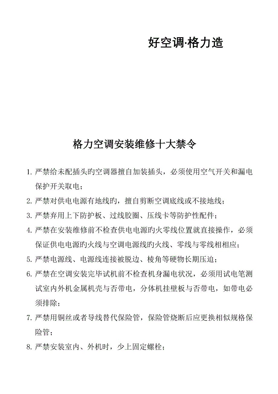 格力电器售后服务管理标准手册_第3页