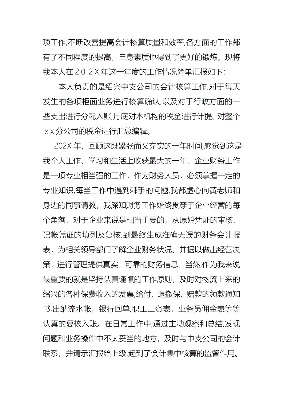 关于会计述职范文六篇_第3页