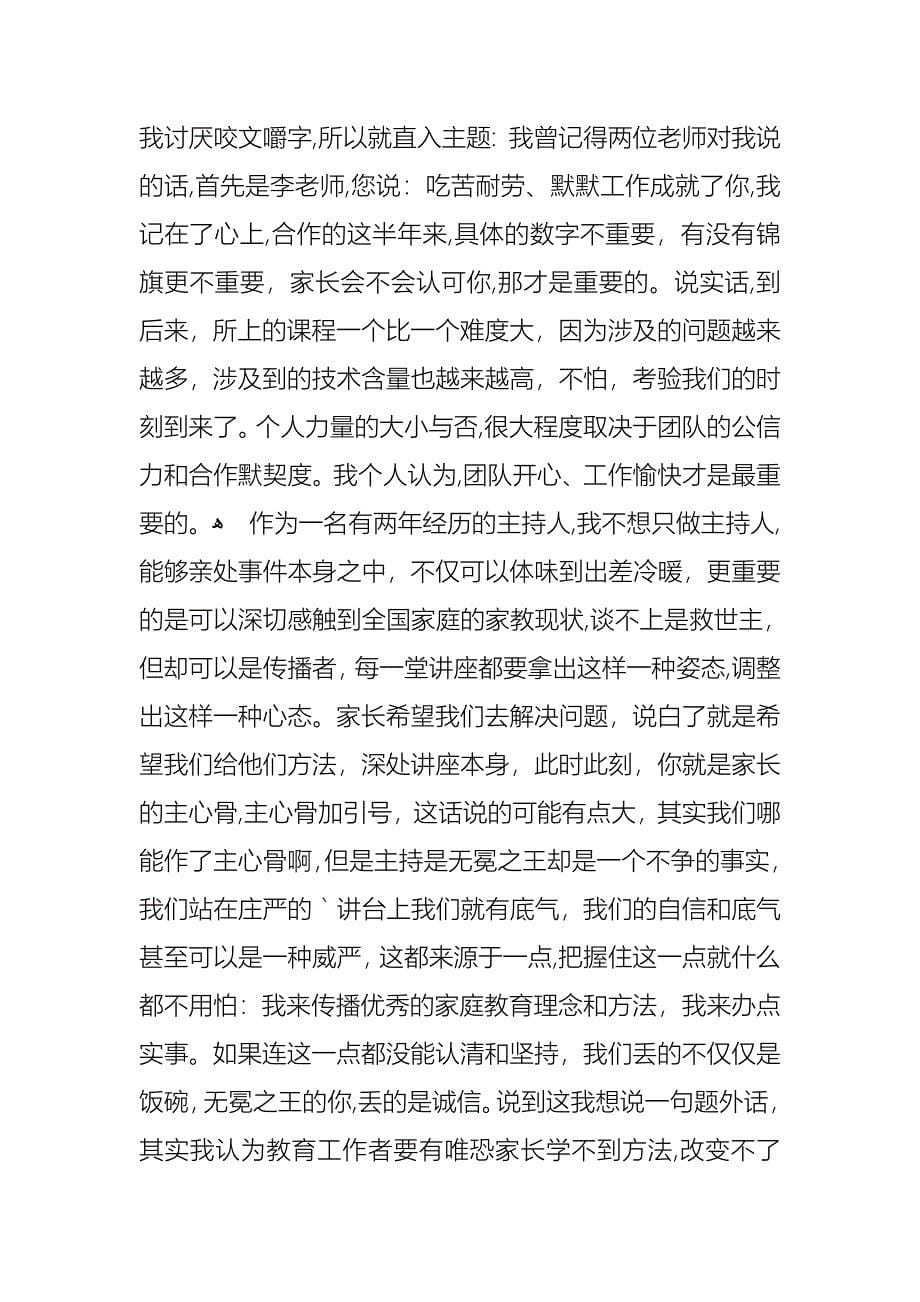 关于会计述职范文六篇_第5页