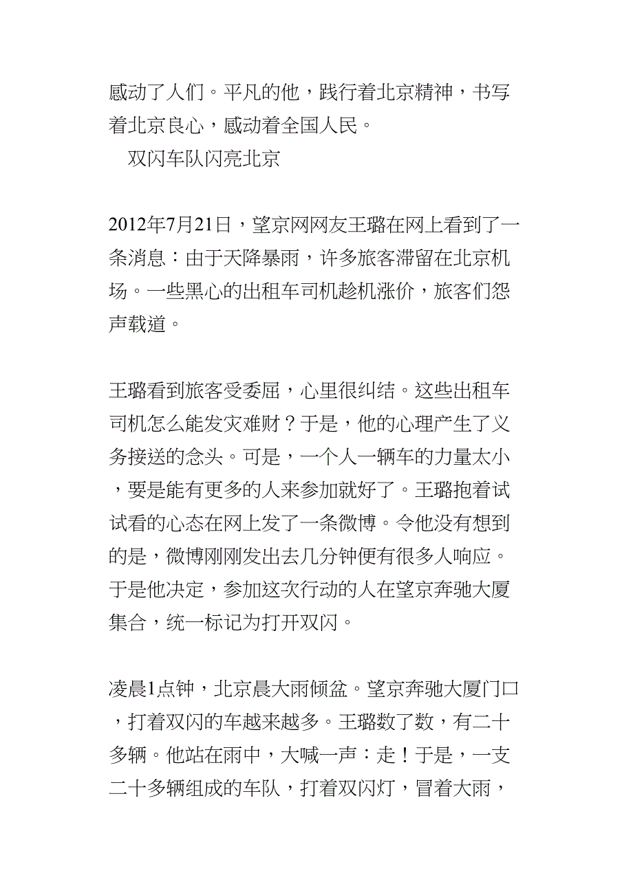 心音共鸣写触动心灵的人和事范文3篇(DOC 10页)_第2页