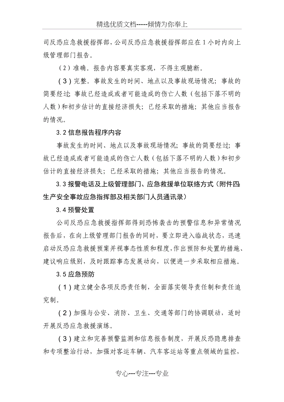 汽车客运站反恐应急预案(共8页)_第4页