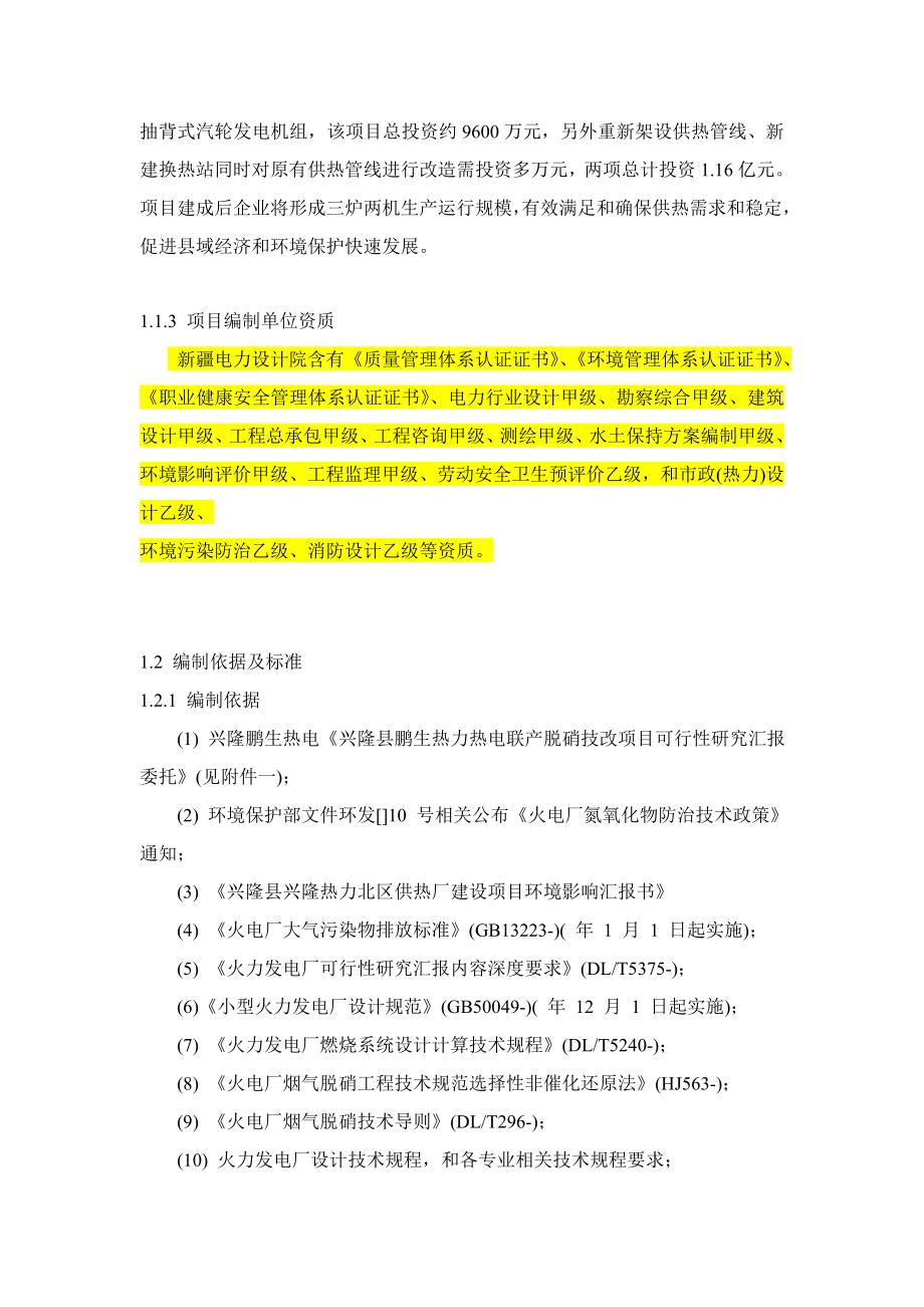 热力脱硝技改综合项目可行性研究应用报告精品.doc_第3页