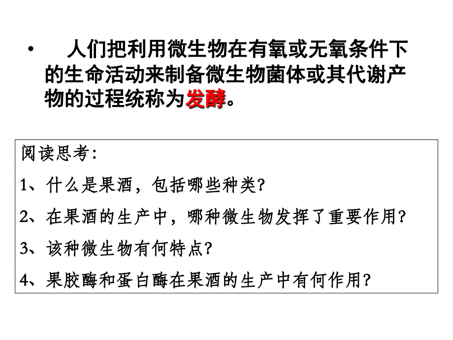 运用发酵技术加工食品_第3页