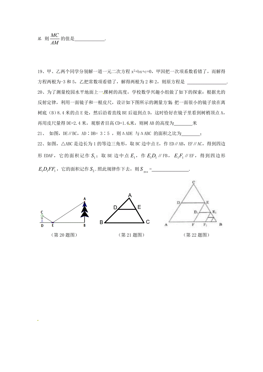 人教版 小学9年级 数学上册 期中调研试题及答案_第3页