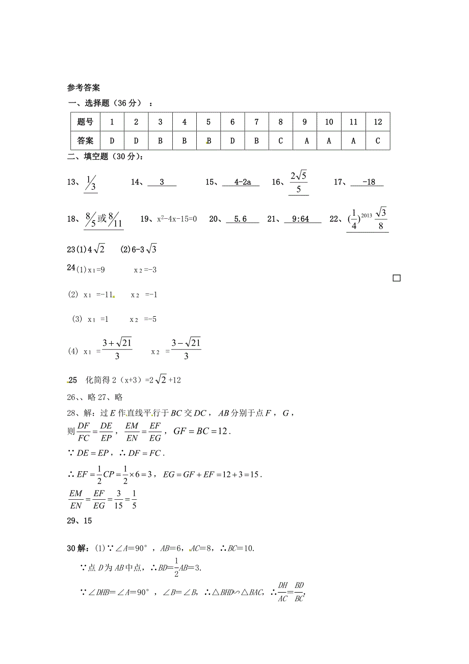 人教版 小学9年级 数学上册 期中调研试题及答案_第4页