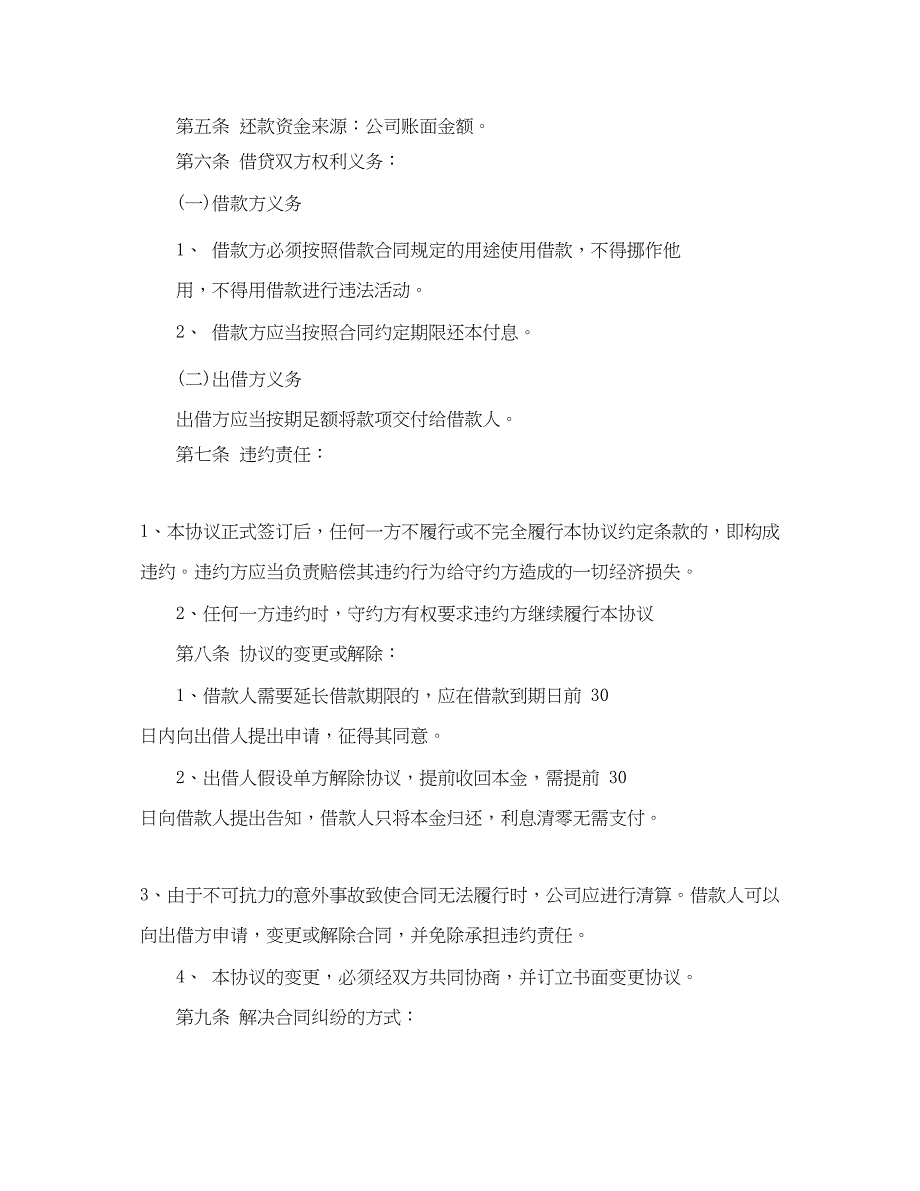 2023年简单公司企业向个人借款合同.docx_第2页