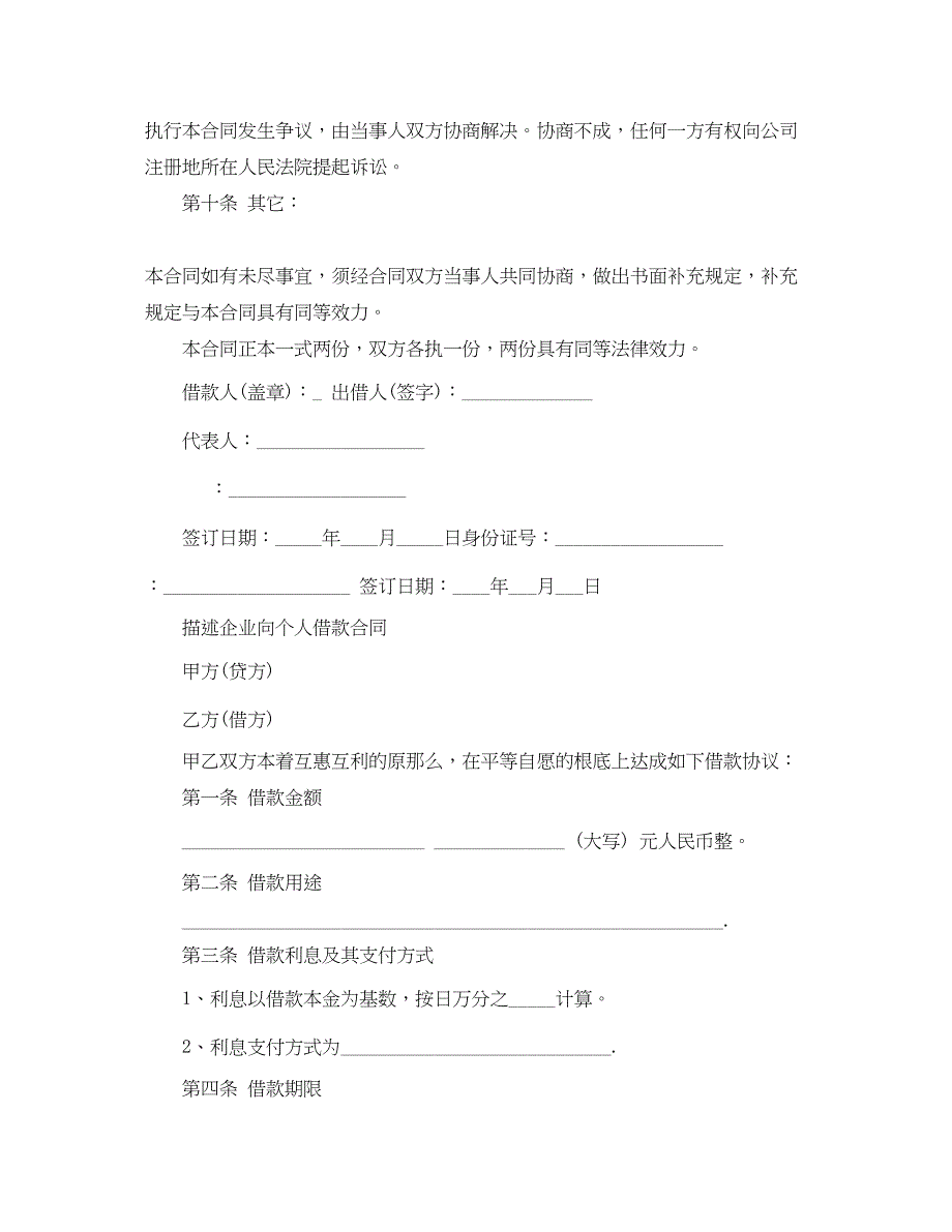 2023年简单公司企业向个人借款合同.docx_第3页