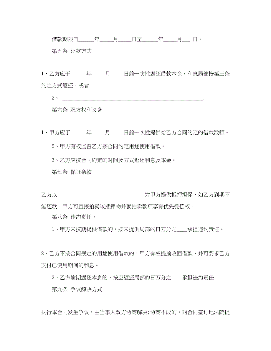 2023年简单公司企业向个人借款合同.docx_第4页