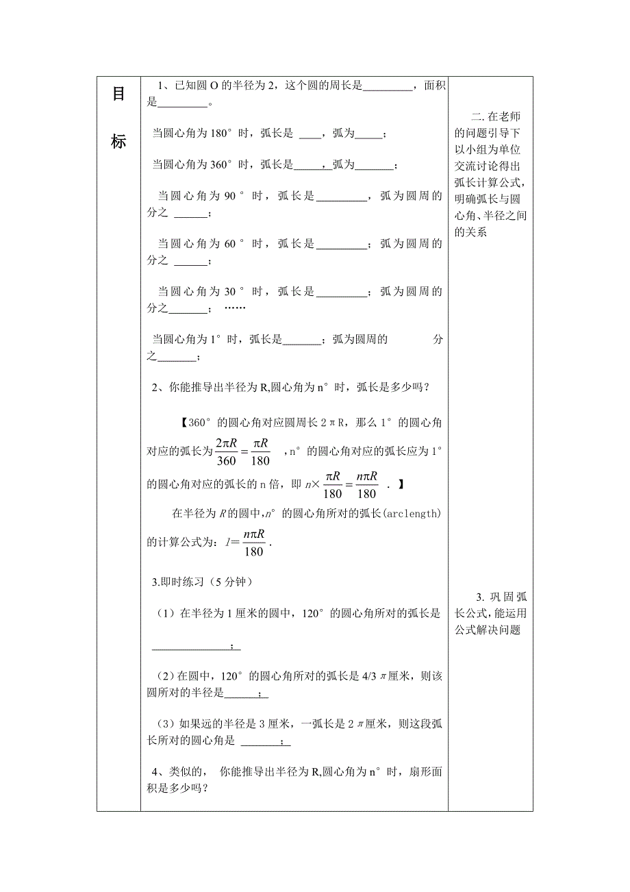 2441弧长和扇形面积_第2页