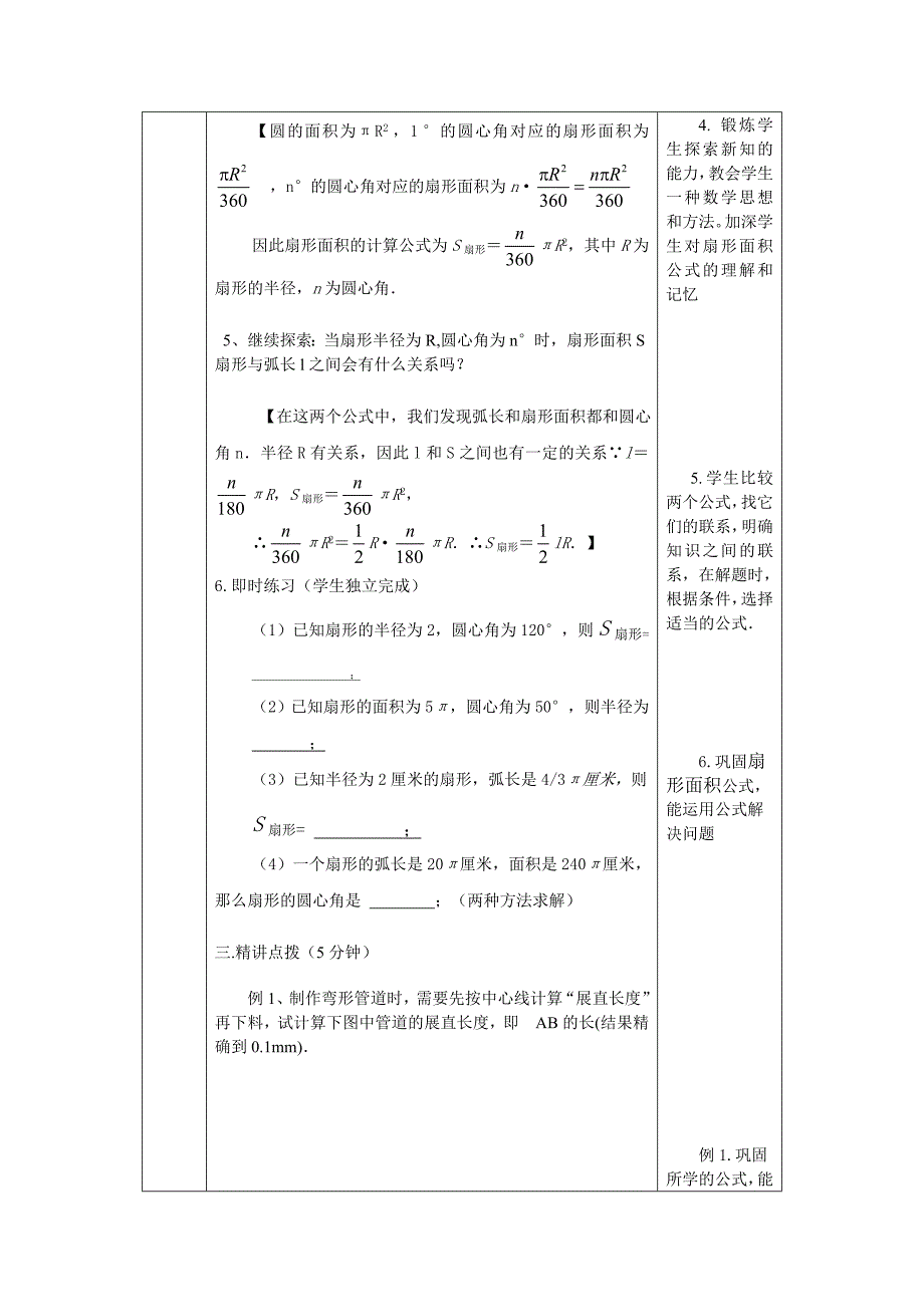 2441弧长和扇形面积_第3页