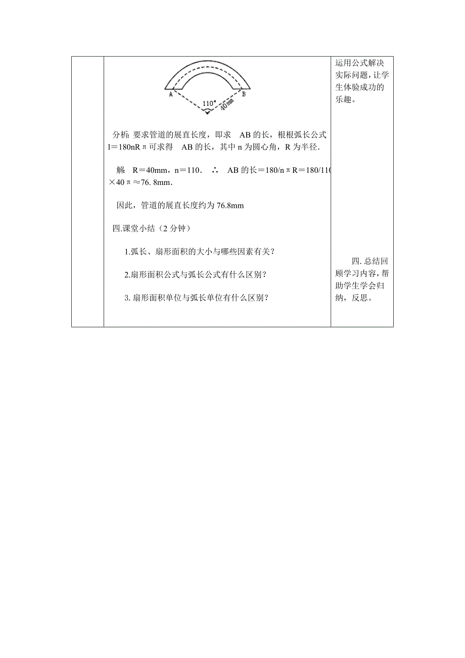 2441弧长和扇形面积_第4页