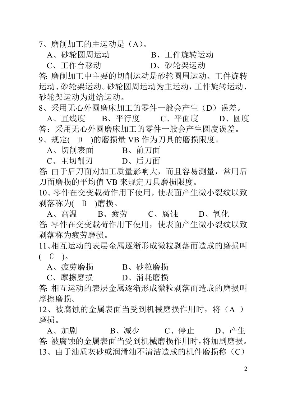 中级钳工练习册内容.doc_第2页