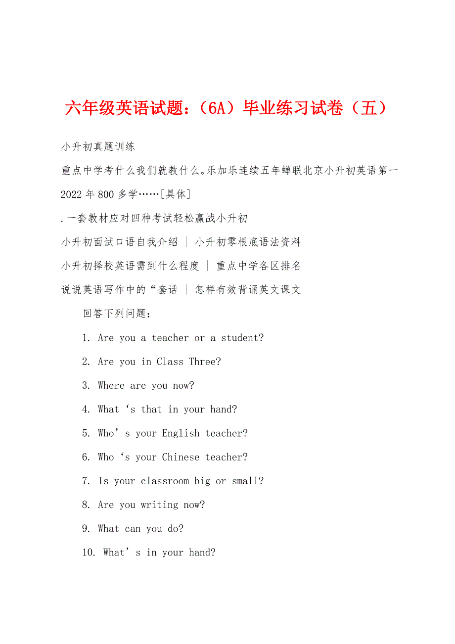 六年级英语试题：(6A)毕业练习试卷(五).docx_第1页