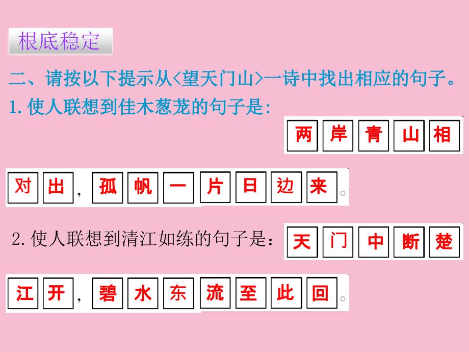 三年级上册语文习题17古诗三首人教部编版ppt课件_第3页