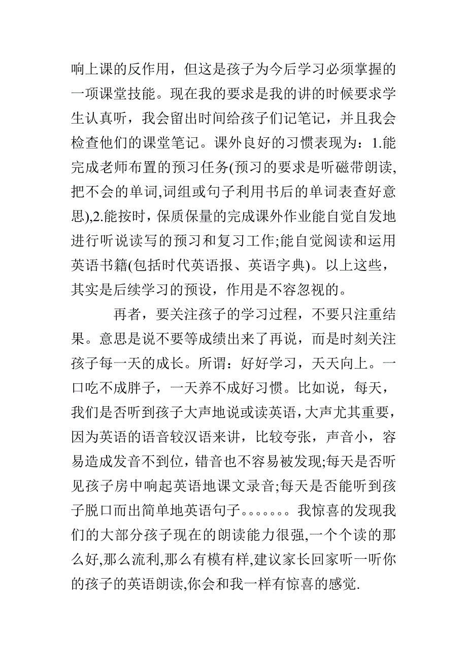 任课老师家长会优秀发言稿_第4页