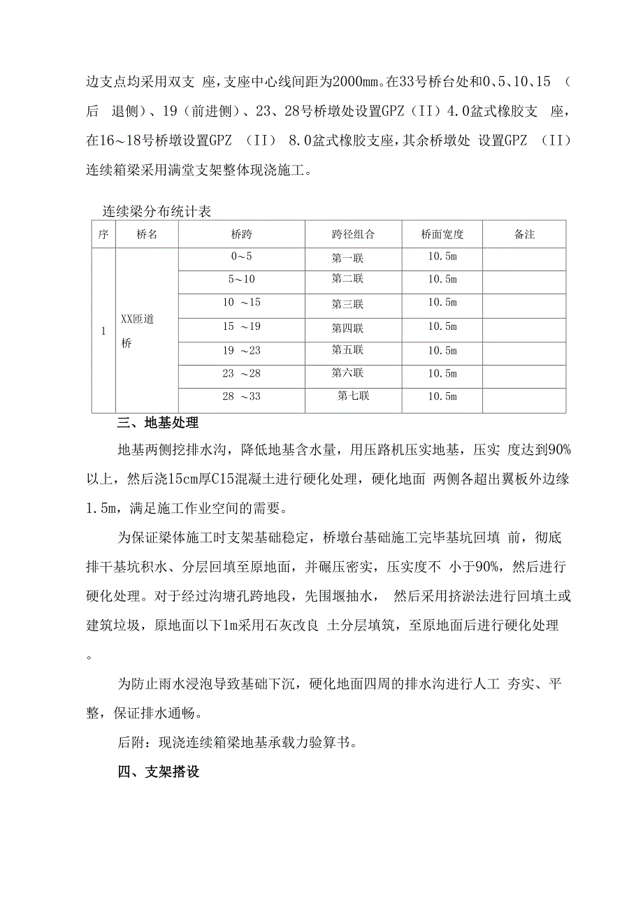 某匝道桥现浇连续箱梁支架搭设方案_第2页