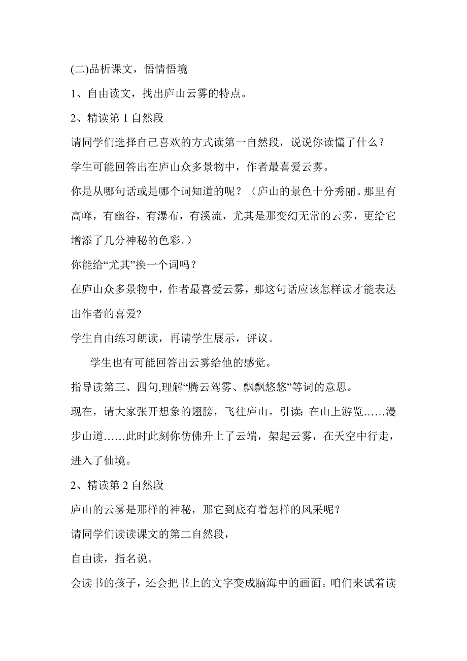 苏教版小学语文三年级教案《庐山的云雾》教学设计_第2页