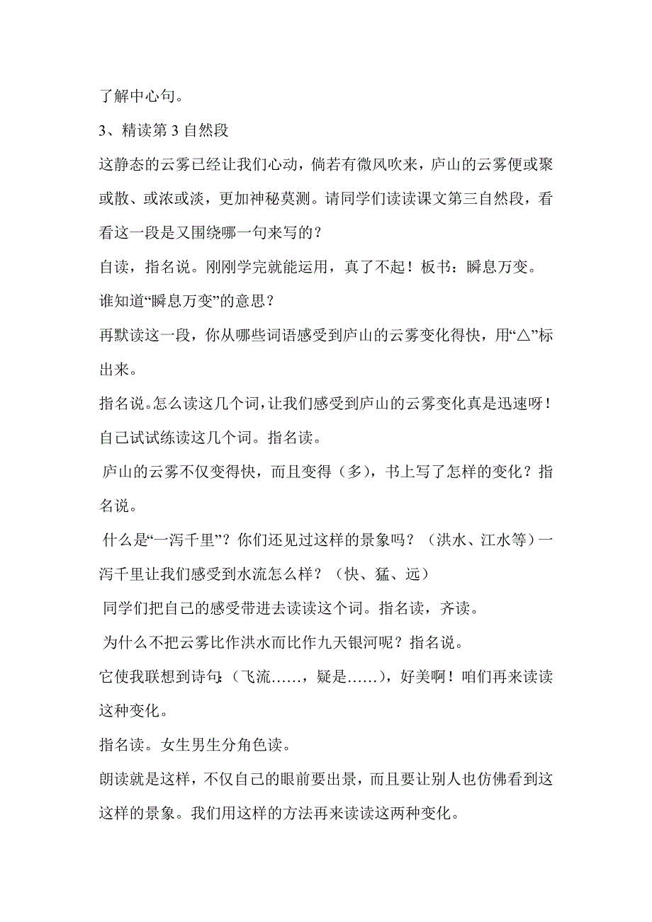 苏教版小学语文三年级教案《庐山的云雾》教学设计_第4页