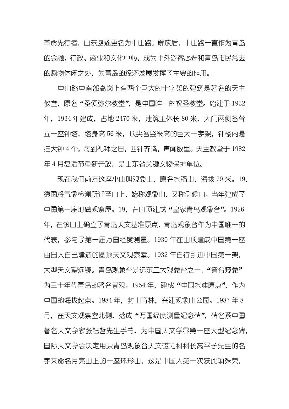 青岛信号山公园导游词青岛小鱼山_第4页