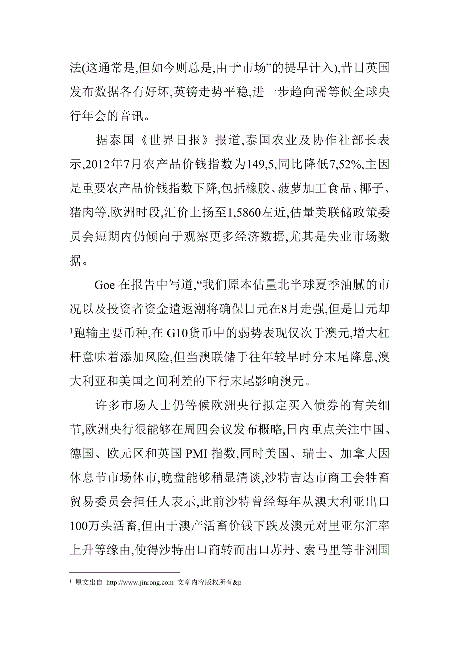 美联储将在需求时提供更多宽松政策.doc_第3页