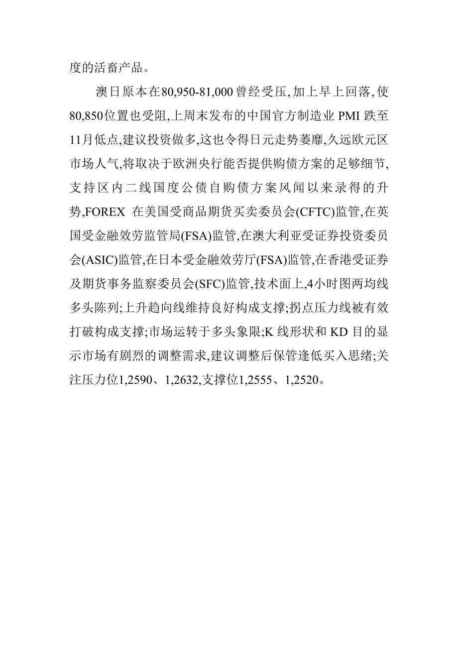 美联储将在需求时提供更多宽松政策.doc_第4页