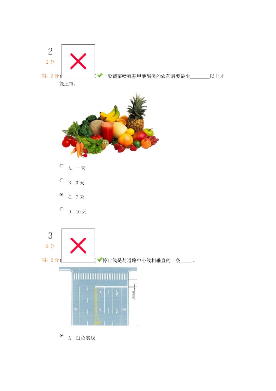 2024年中小学生安全知识竞赛试题答案_第2页