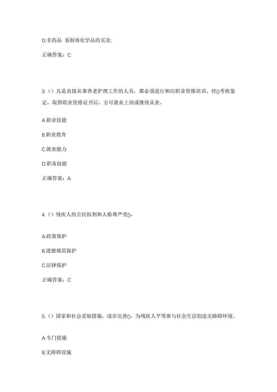 2023年河北省邢台市信都区金牛街道显德汪社区工作人员考试模拟题含答案_第2页