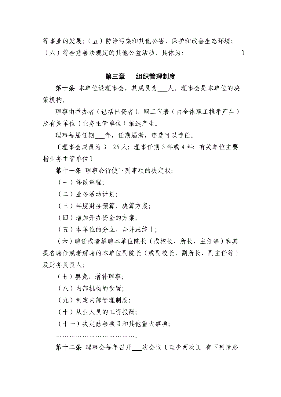 社会服务机构章程的示范文本慈善组织_第3页