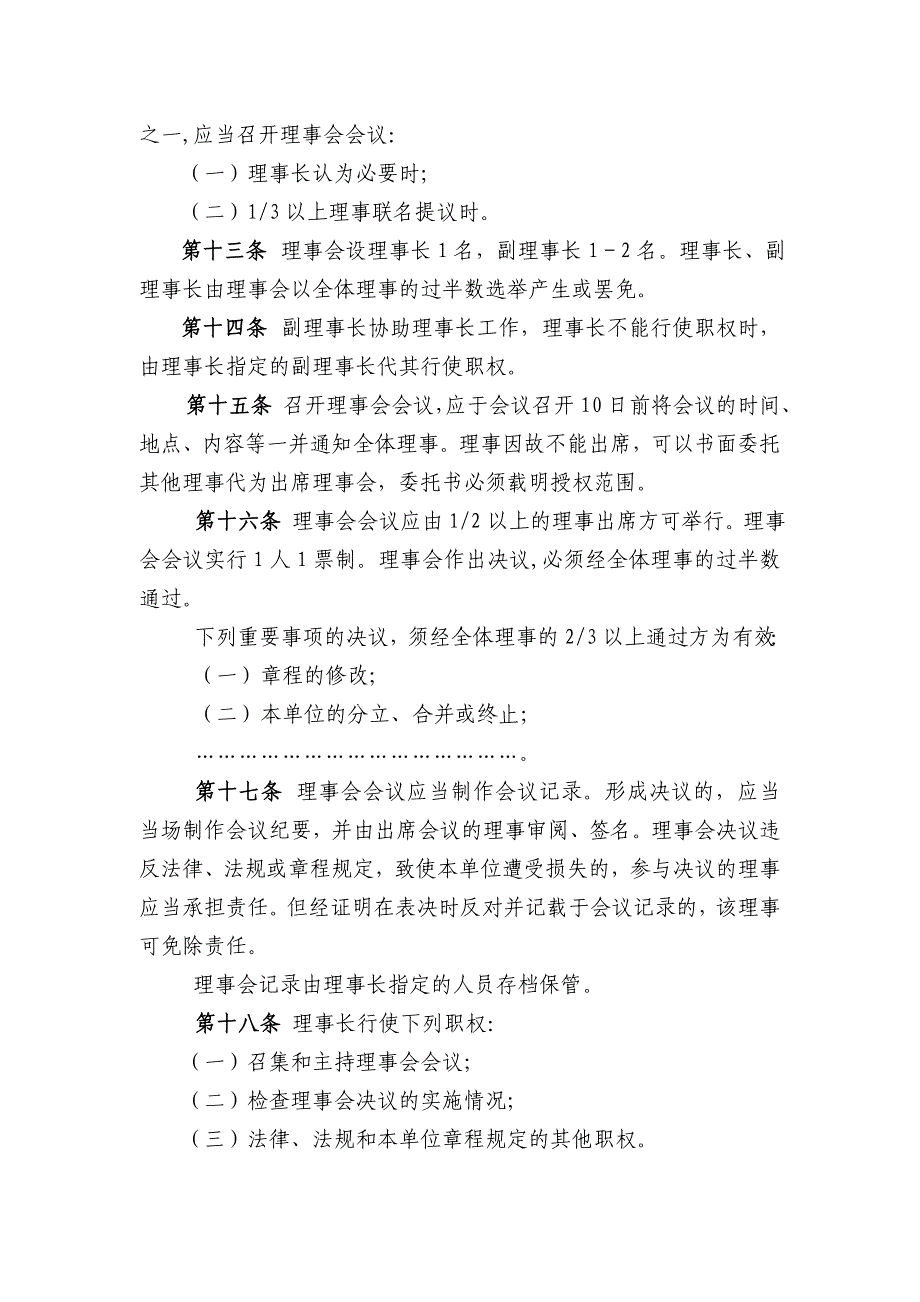 社会服务机构章程的示范文本慈善组织_第4页