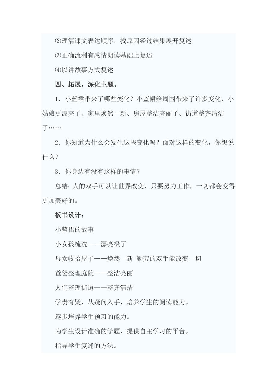 《小蓝裙的故事》教案.docx_第4页