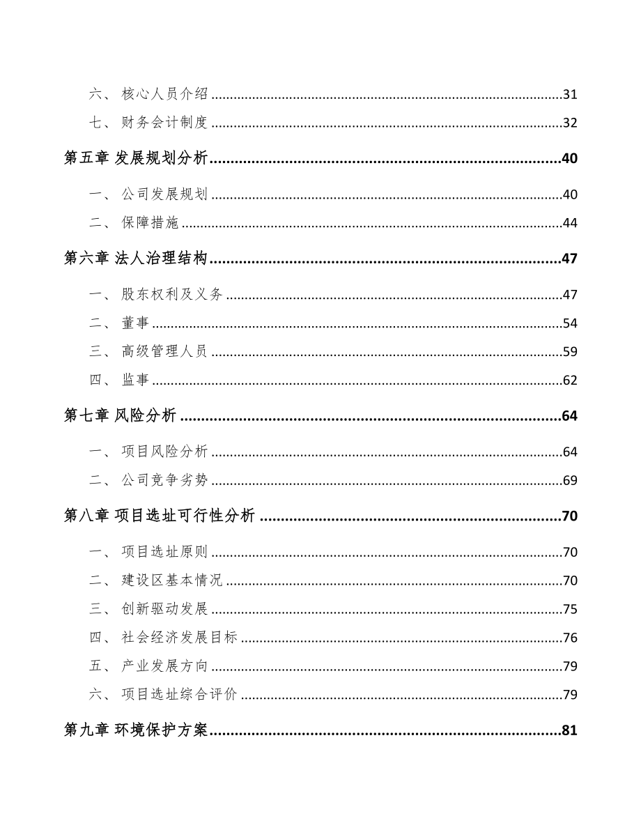 唐山关于成立智能设备公司可行性研究报告(DOC 107页)_第4页