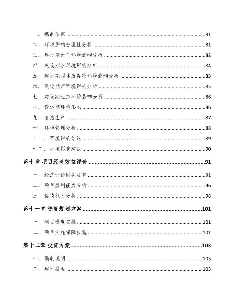 唐山关于成立智能设备公司可行性研究报告(DOC 107页)_第5页