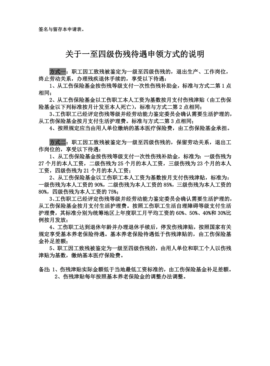 广州工伤保险待遇申请表_第3页