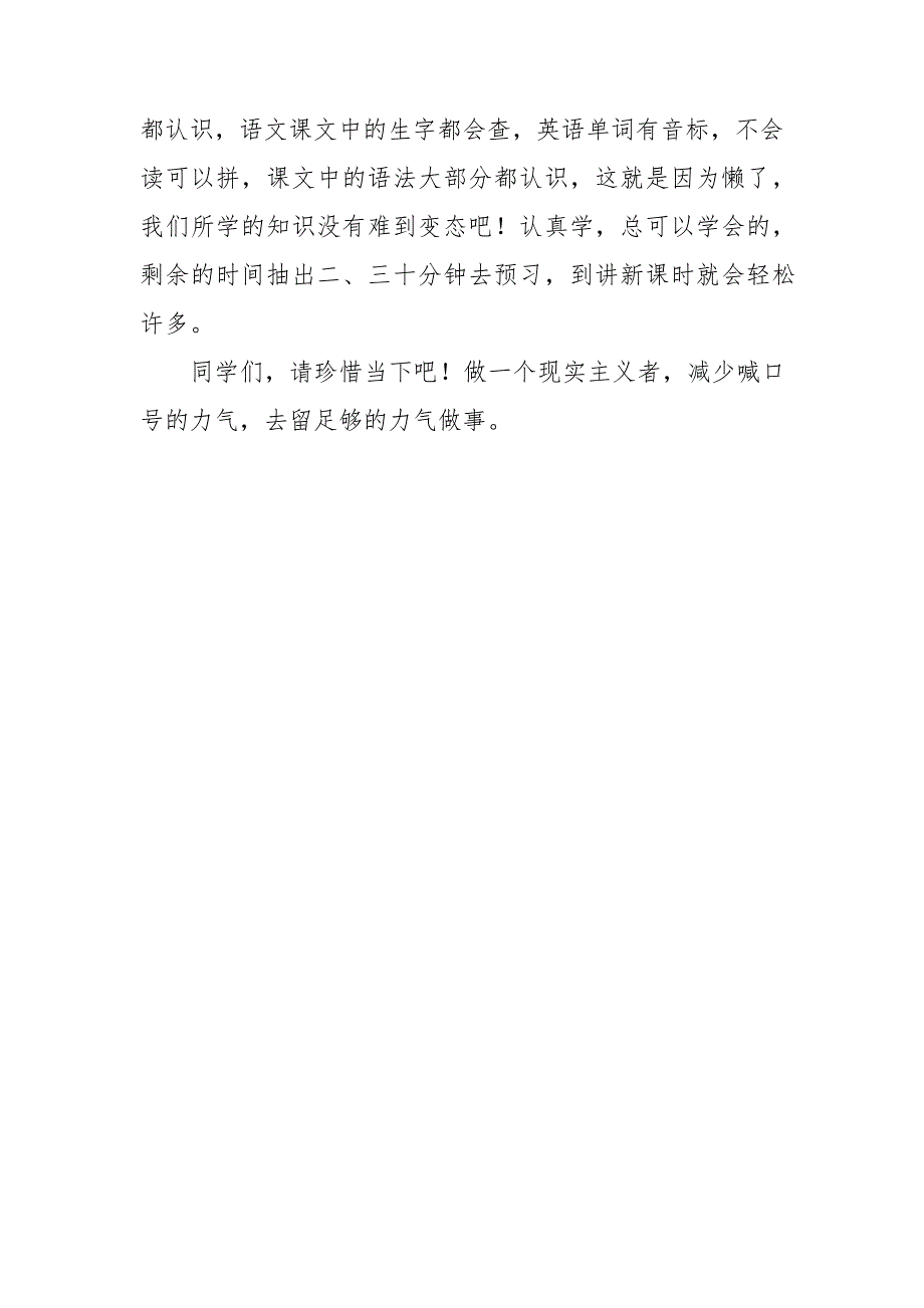 怀念过去珍惜现在作文5767_第2页