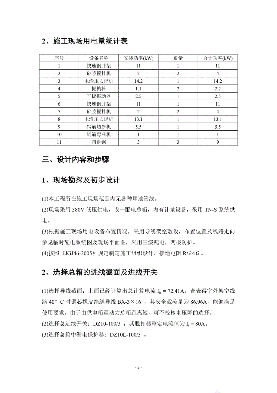 广州市某工厂临时用电施工组织设计.doc_第2页