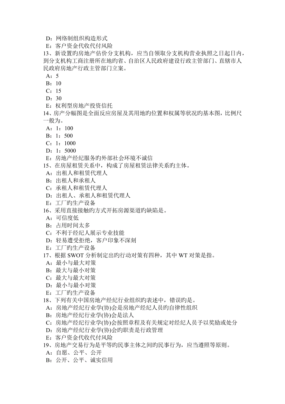 2023年云南省房地产经纪人过程定价考试试题_第3页