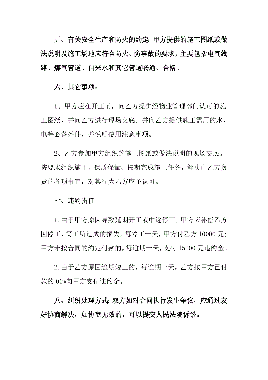 2022住房装修合同范本_第4页