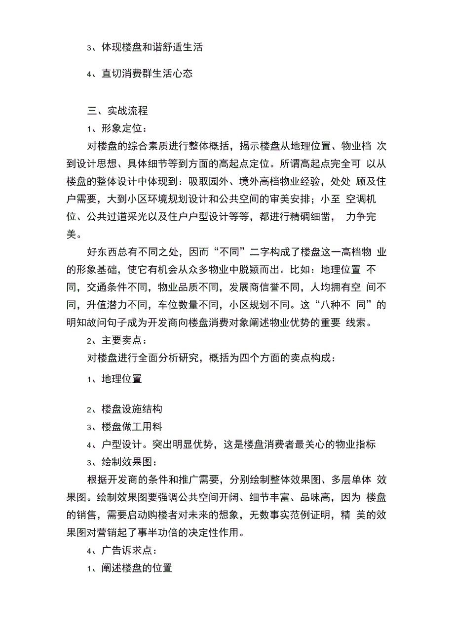 房地产销售方案模板范文_第4页