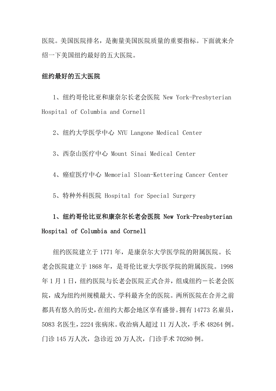 特种外科医院、长老会医院就医攻略_第2页