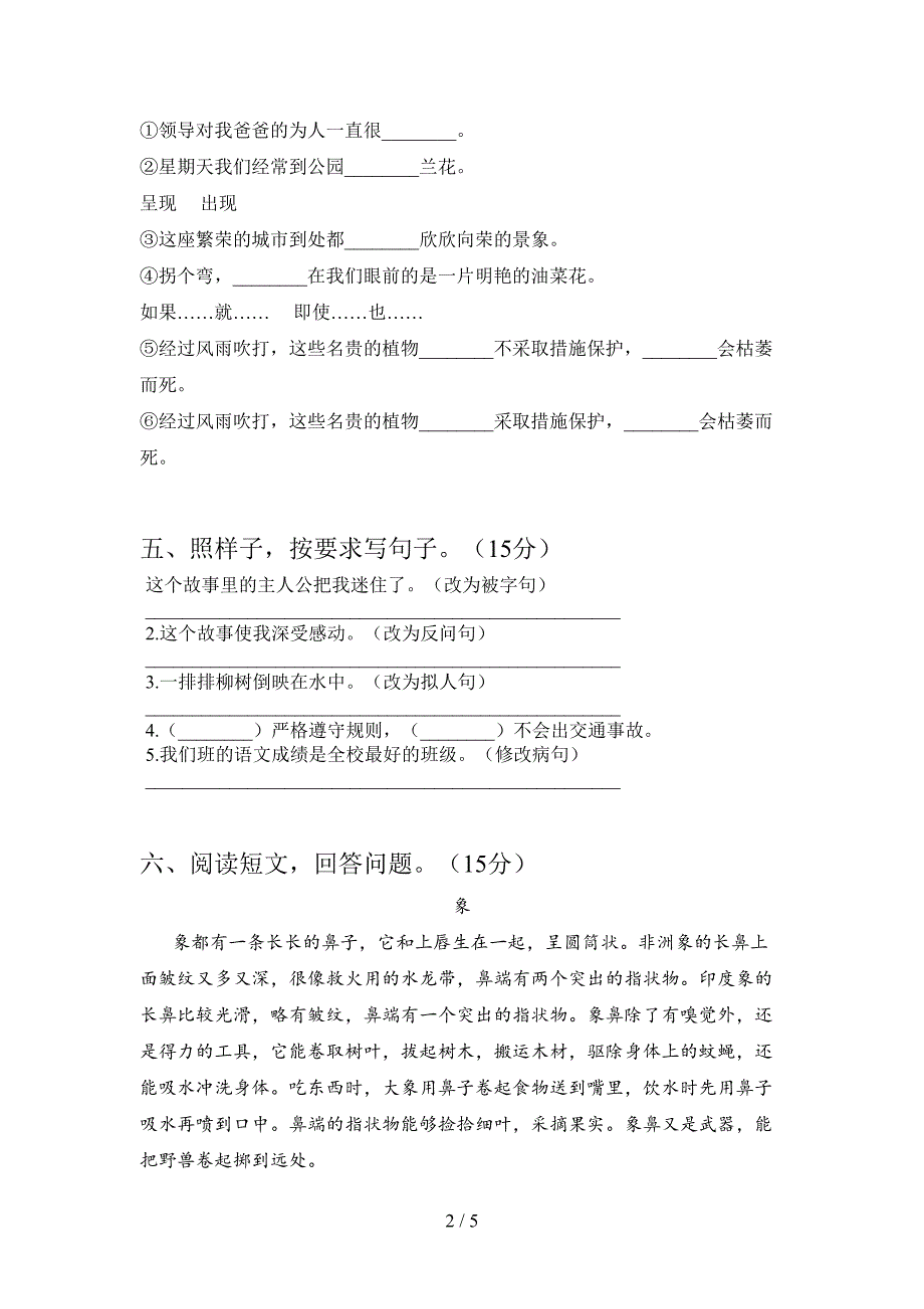 人教版四年级语文下册第一次月考练习卷及答案.doc_第2页